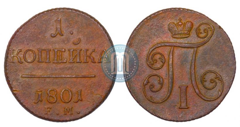 Фото 1 копейка 1801 года ЕМ 