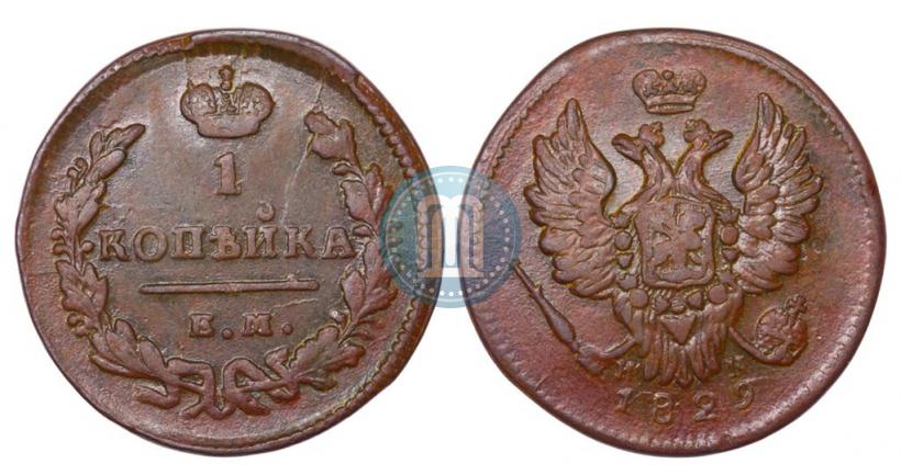 Фото 1 копейка 1829 года ЕМ-ИК 
