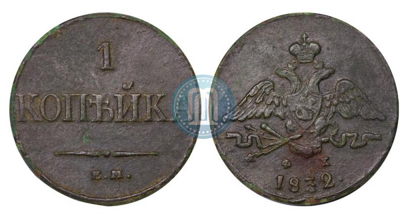 Picture 1 kopeck 1830 year ЕМ-ФХ "Eagle with wings downwards"