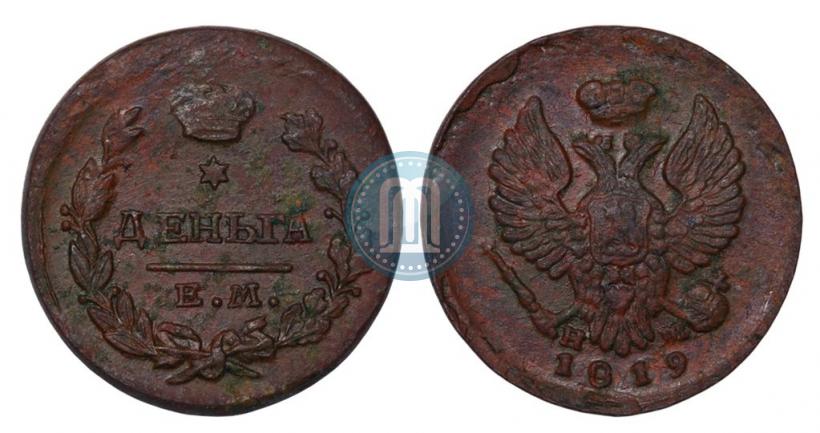 Picture Denga 1819 year ЕМ-НМ 