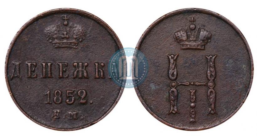 Picture Denezhka 1852 year ЕМ 