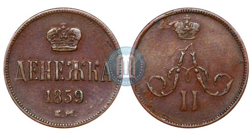 Picture Denezhka 1859 year ЕМ 