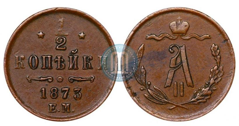 Фото 1/2 копейки 1873 года ЕМ 