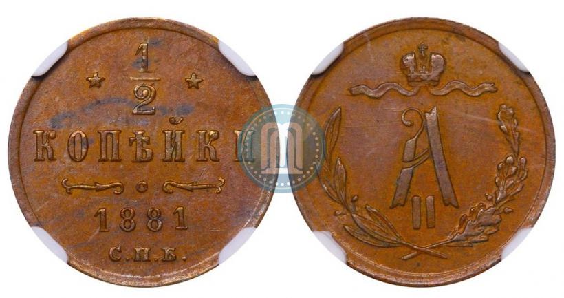 Picture 1/2 kopeck 1881 year СПБ 