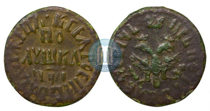 Фото Полушка 1710 года  