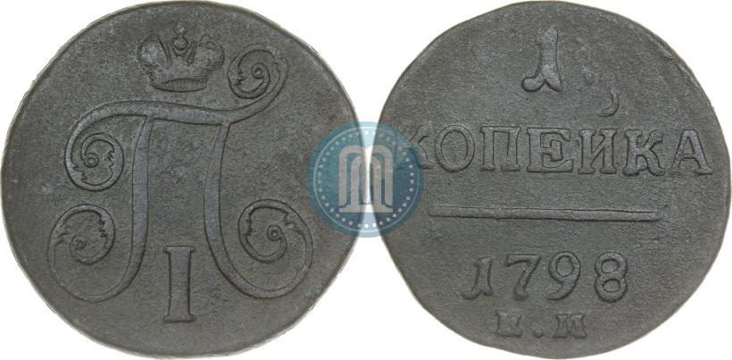 Фото 1 копейка 1798 года ЕМ 