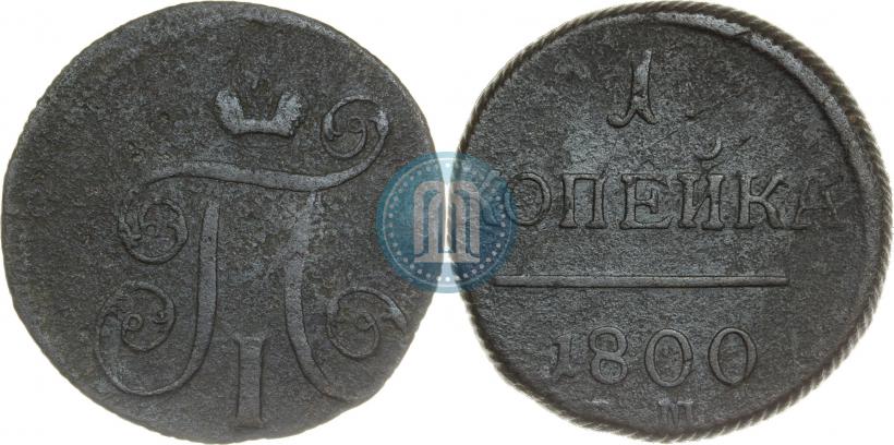 Фото 1 копейка 1800 года ЕМ 