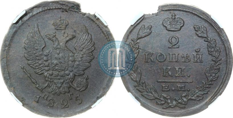 Фото 2 копейки 1825 года ЕМ-ПГ 