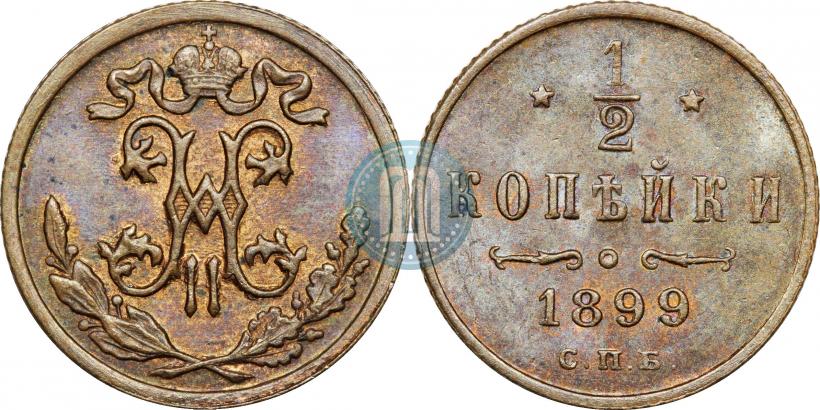 Фото 1/2 копейки 1899 года СПБ 