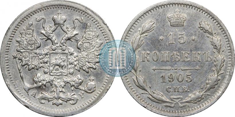 Фото 15 копеек 1905 года СПБ-АР 