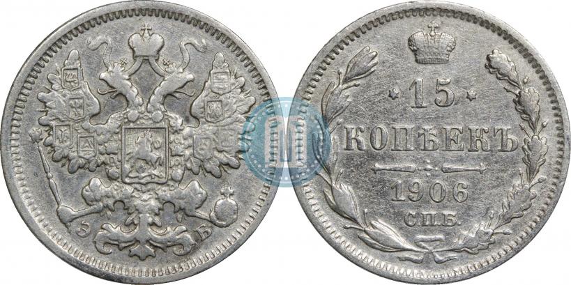 Picture 15 kopecks 1906 year СПБ-ЭБ 