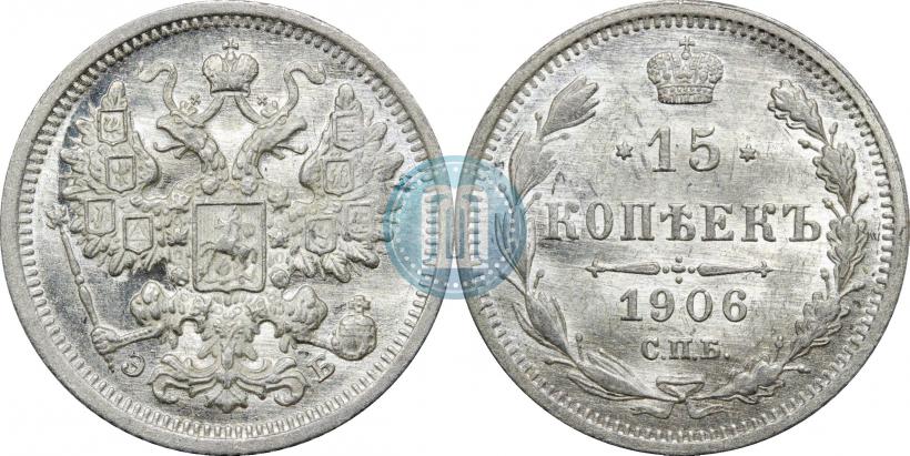 Picture 15 kopecks 1906 year СПБ-ЭБ 
