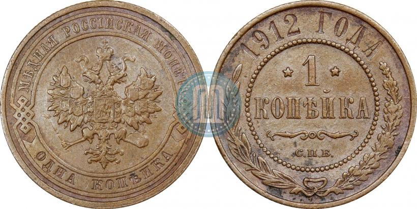 Фото 1 копейка 1912 года СПБ 