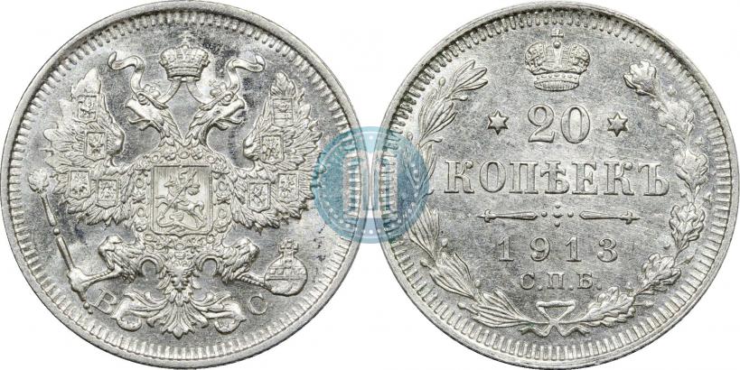 Picture 20 kopecks 1913 year СПБ-ВС 