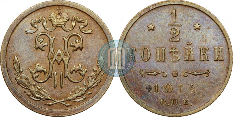 Фото 1/2 копейки 1914 года СПБ 