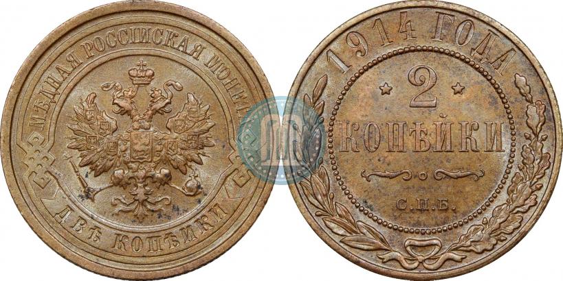 Picture 2 kopecks 1914 year СПБ 