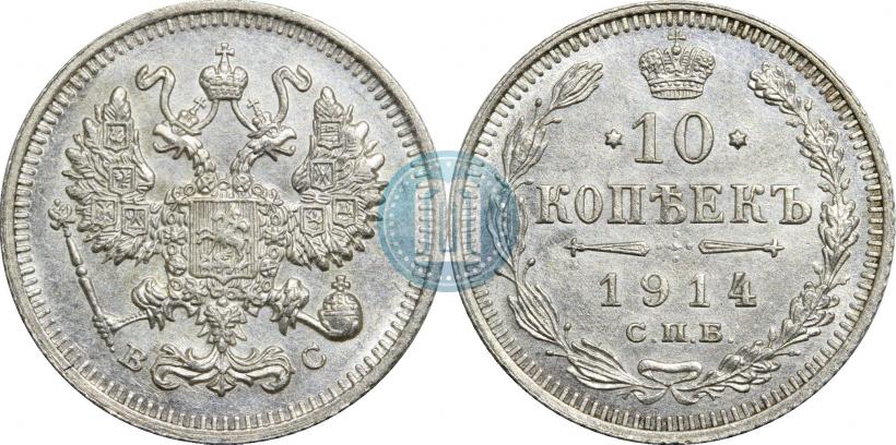 Picture 10 kopecks 1914 year СПБ-ВС 