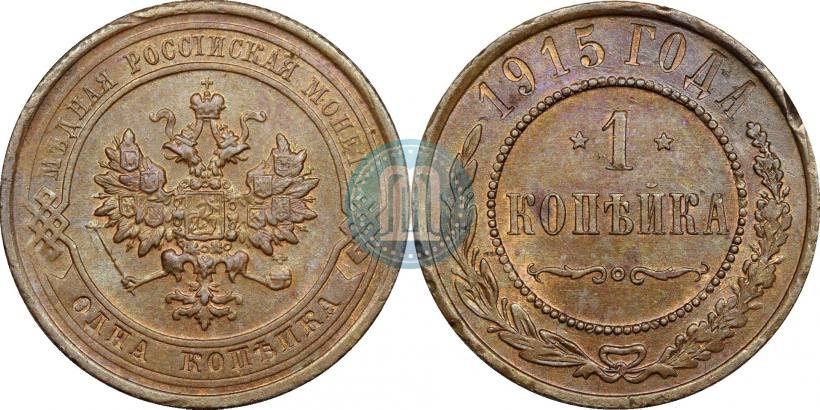 Фото 1 копейка 1915 года  