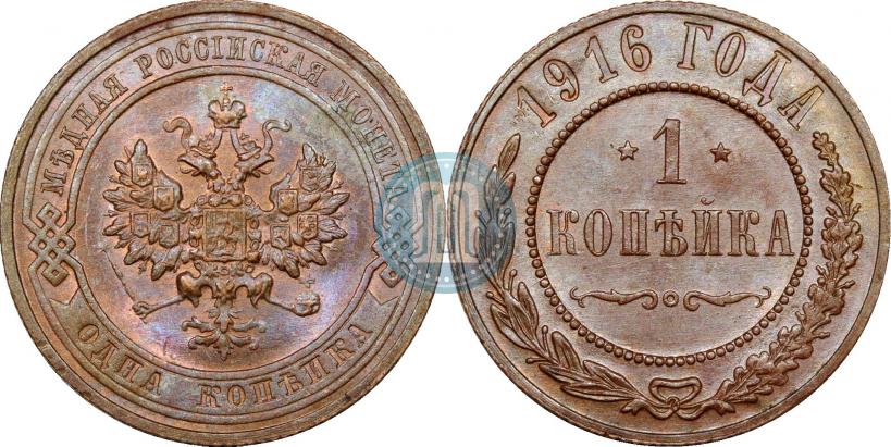 Фото 1 копейка 1916 года  