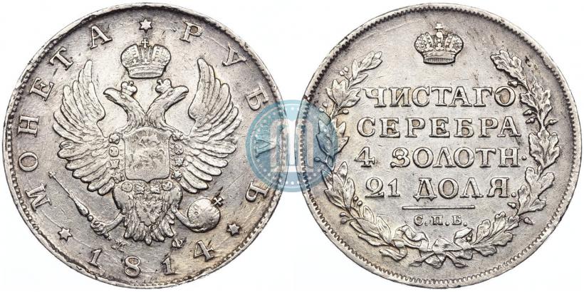Picture 1 rouble 1814 year СПБ-МФ 