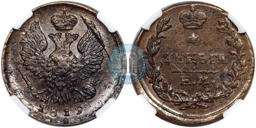 Picture Denga 1819 year ЕМ-НМ 