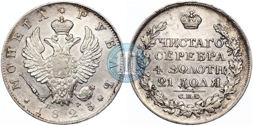 Picture 1 rouble 1823 year СПБ-ПД 