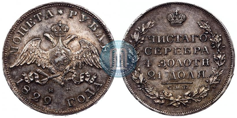 Picture 1 rouble 1829 year СПБ-НГ 