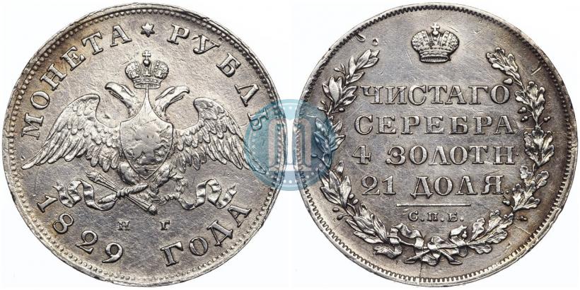 Picture 1 rouble 1829 year СПБ-НГ 