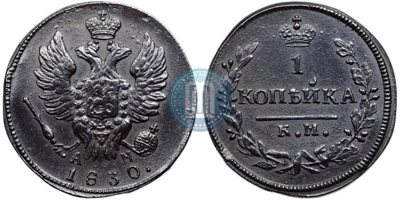 Picture 1 kopeck 1830 year КМ-АМ "Eagle with wings upwards"