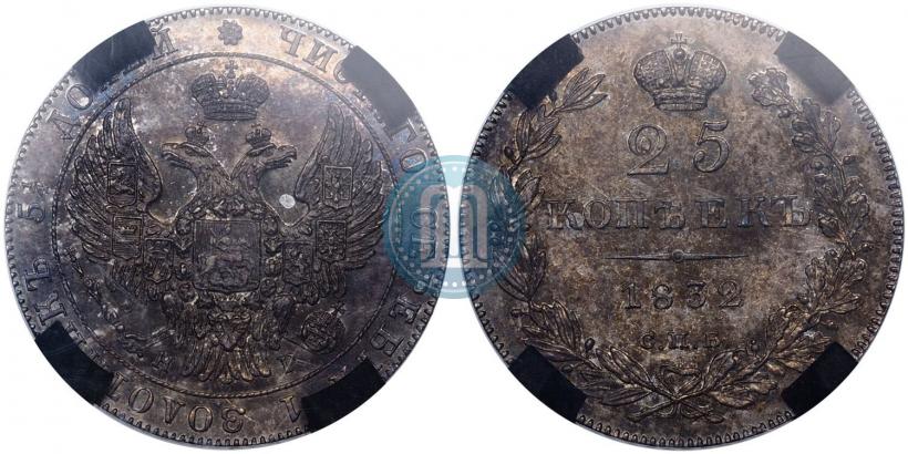 Picture 25 kopecks 1832 year СПБ-НГ 