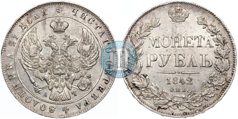 Picture 1 rouble 1842 year СПБ-АЧ 