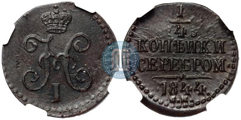 Picture 1/4 kopeck 1844 year СМ 