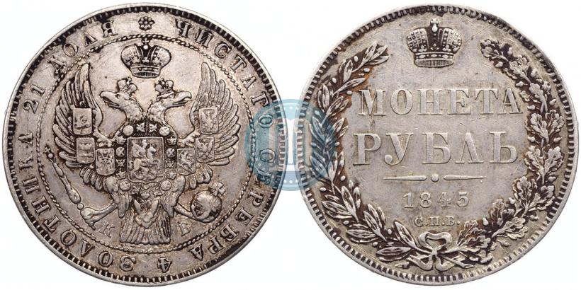 Picture 1 rouble 1845 year СПБ-КБ 