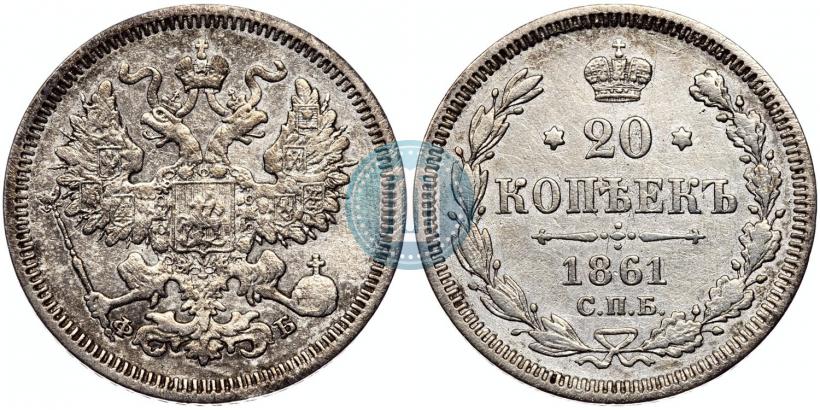 Picture 20 kopecks 1861 year СПБ-ФБ 
