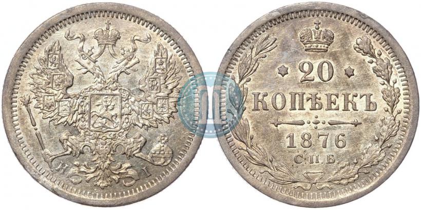 Picture 20 kopecks 1876 year СПБ-HI 