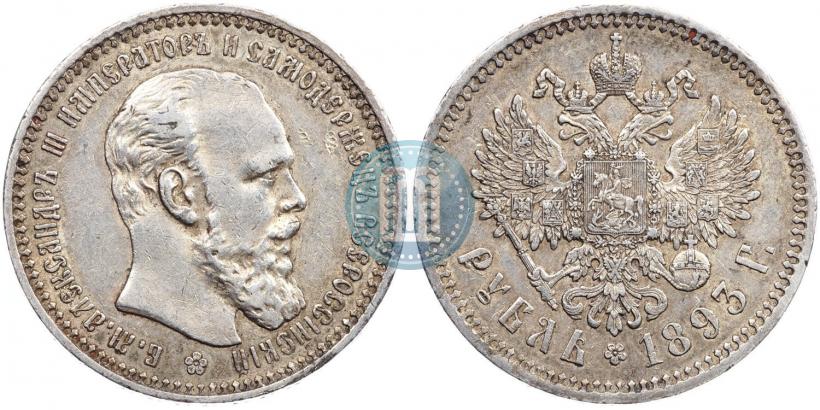 Picture 1 rouble 1893 year (АГ) 