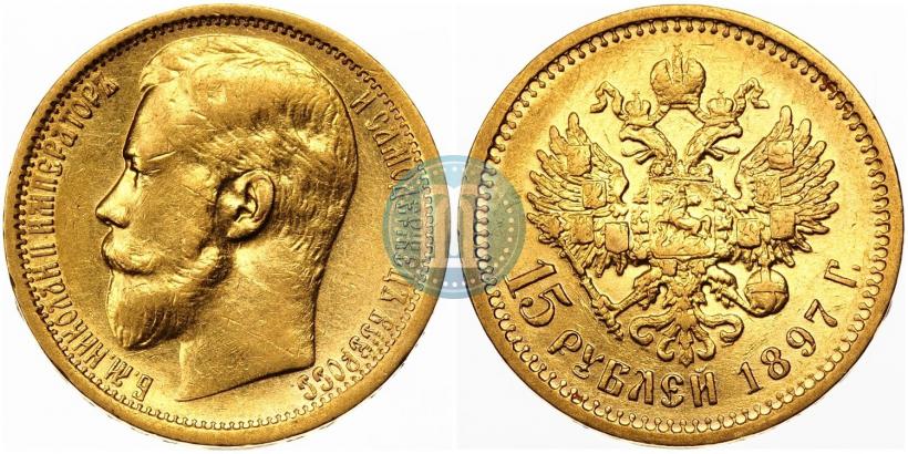 Picture 15 roubles 1897 year (АГ) 