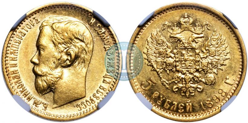 Picture 5 roubles 1898 year (АГ) 