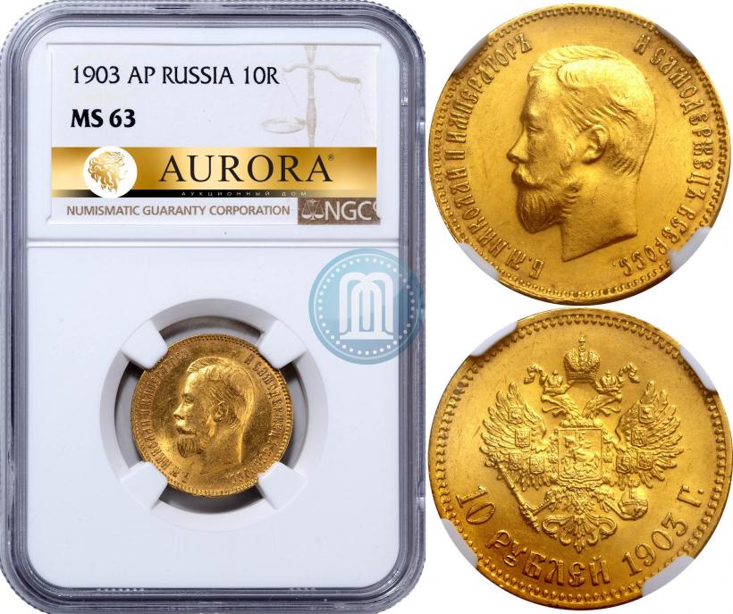 Picture 10 roubles 1903 year (АР) 