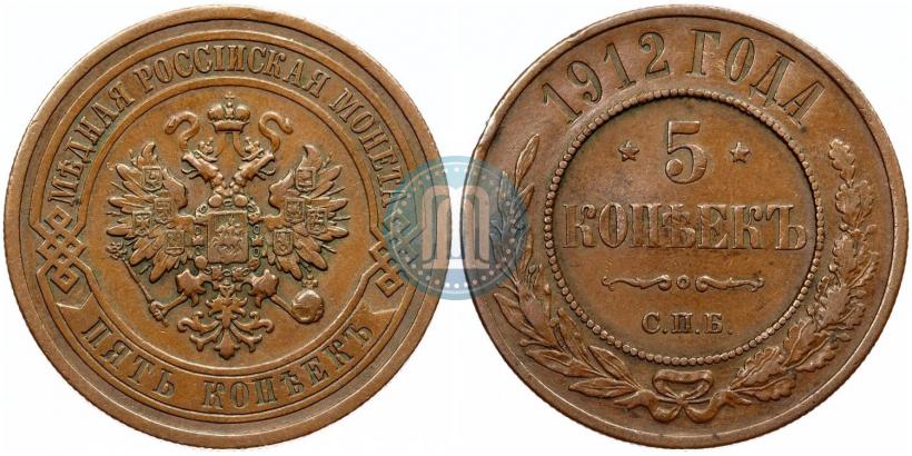 Picture 5 kopecks 1912 year СПБ 