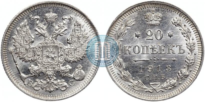 Picture 20 kopecks 1913 year СПБ-ВС 