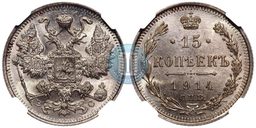 Picture 15 kopecks 1914 year СПБ-ВС 