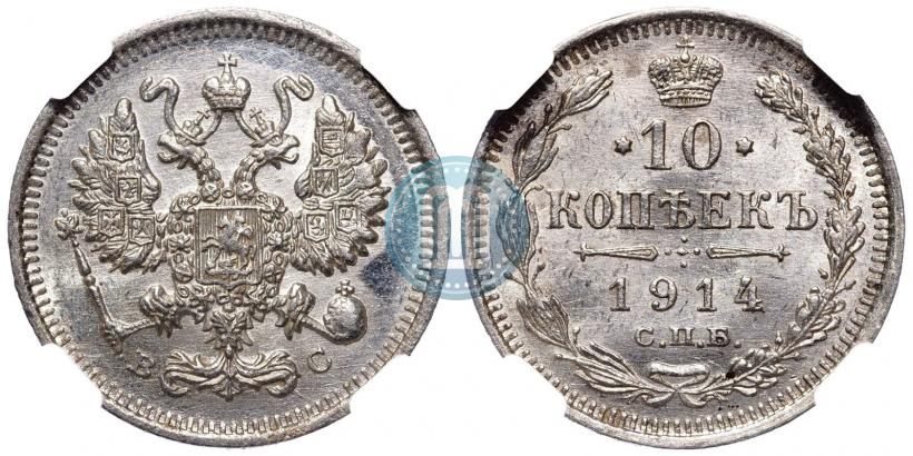 Picture 10 kopecks 1914 year СПБ-ВС 