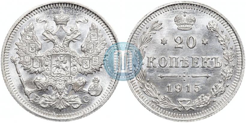 Picture 20 kopecks 1915 year ВС 