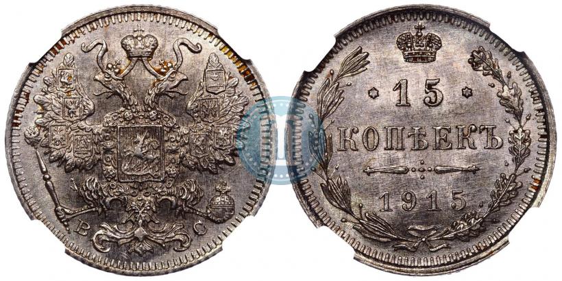 Picture 15 kopecks 1914 year СПБ-ВС 