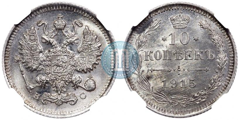 Picture 10 kopecks 1915 year ВС 