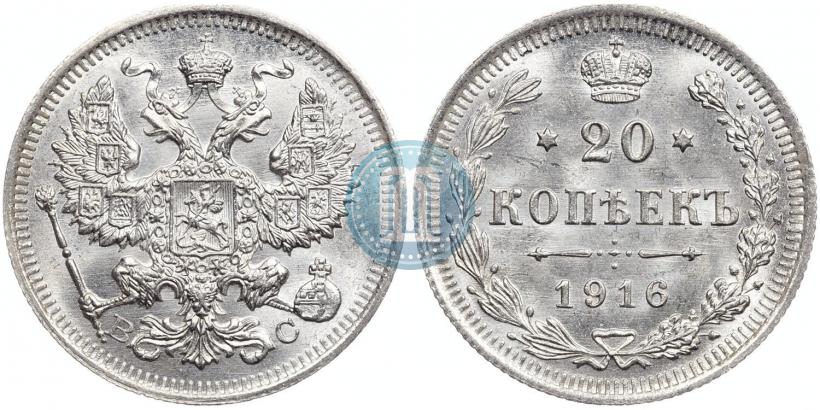 Picture 20 kopecks 1916 year ВС 