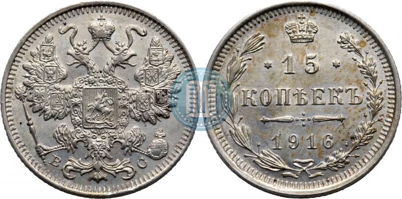 Picture 15 kopecks 1916 year ВС 
