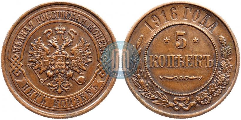 Picture 5 kopecks 1916 year  