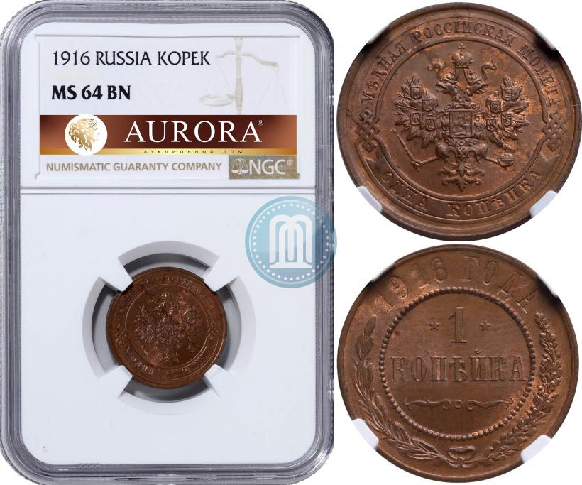 Picture 1 kopeck 1916 year  